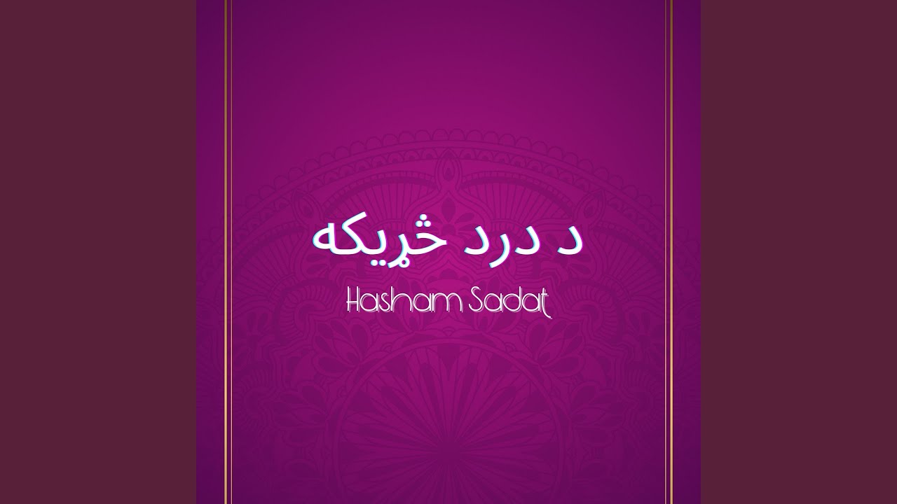 د سپرلي غوټۍ به ګل وي