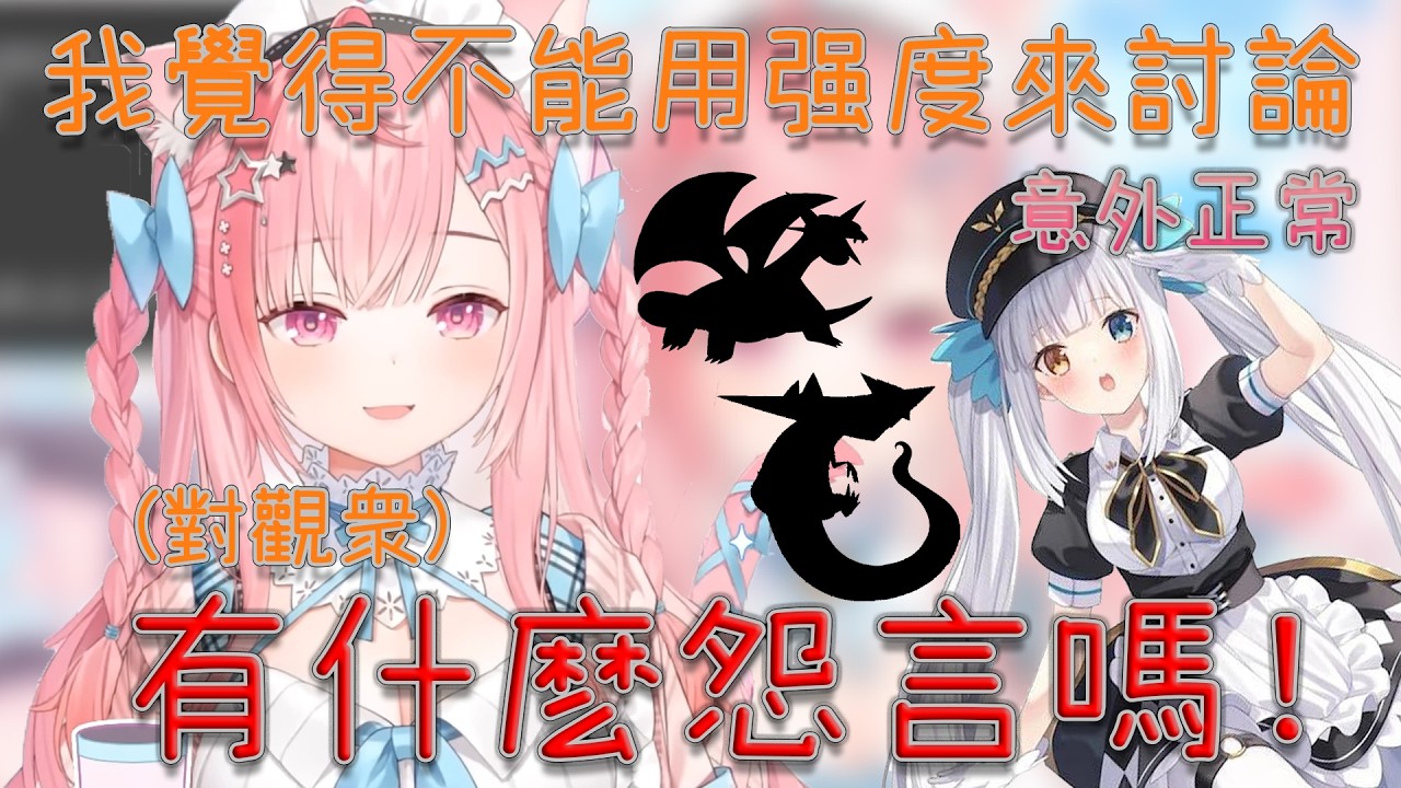 說著「不能用强度看寶可夢」卻喜歡著兩個OO&神樂mea在很多地方意外地比自己正常！？【結城昨日奈/切片】