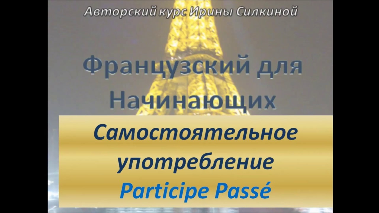 Французский с нуля, все 