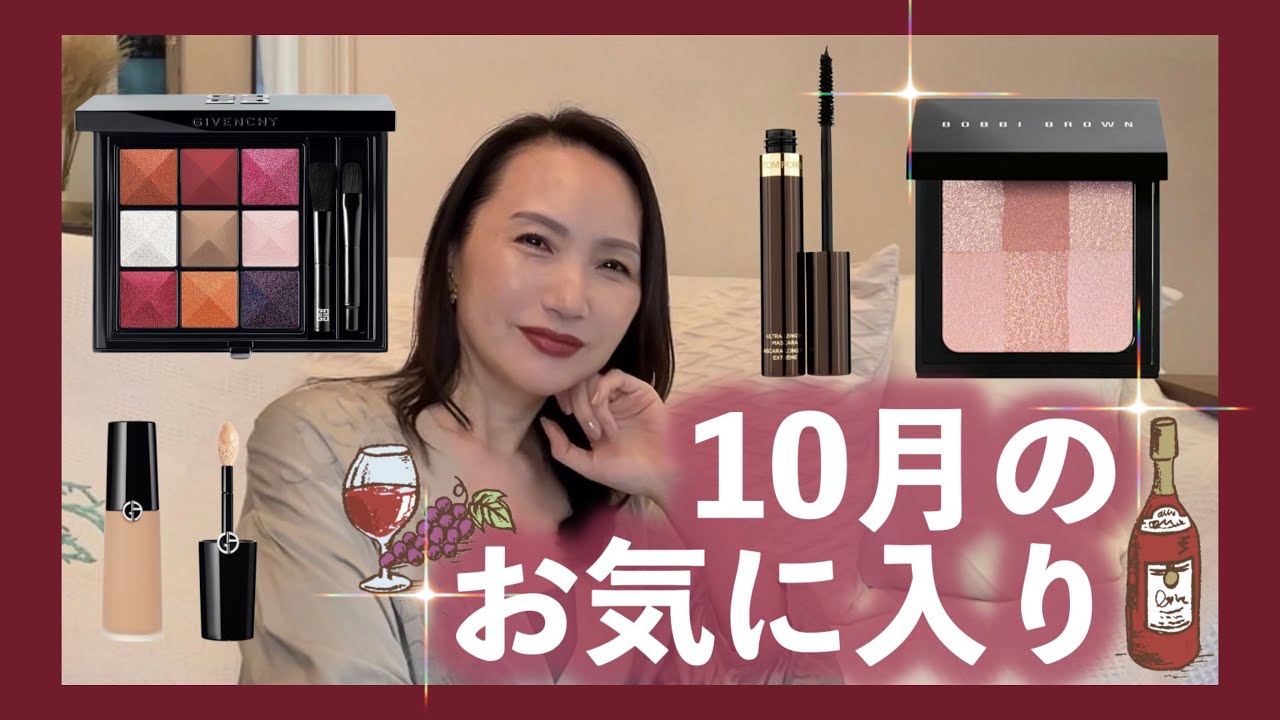 『ブルベおすすめ😍お気に入り🍷』#ブルベ#chanel #デパコス#50代メイク