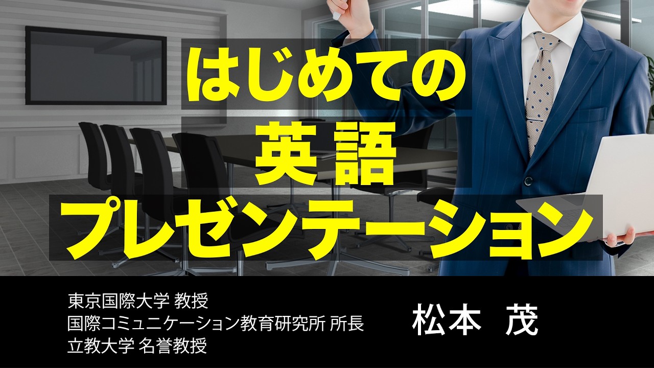 はじめての英語プレゼンテーション