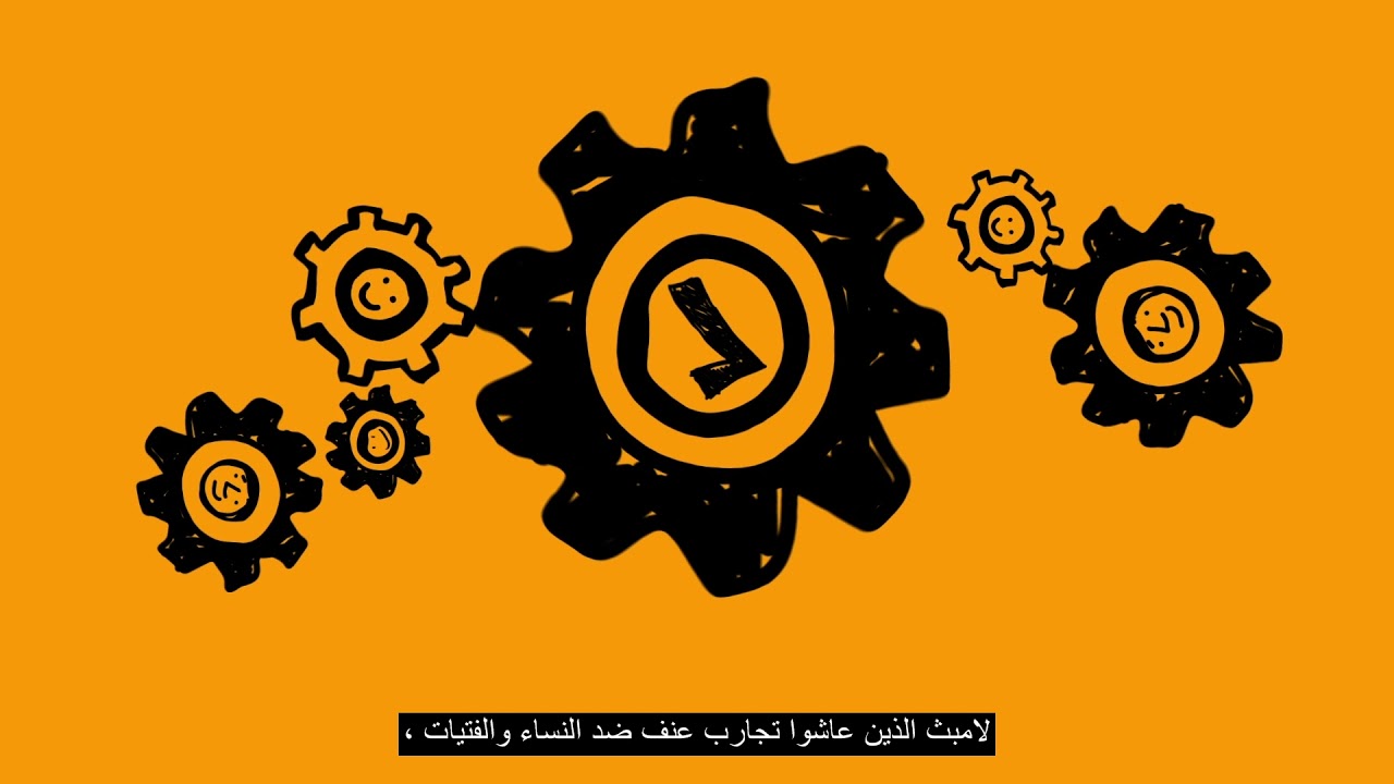 Tackling Violence Against Women & Girls معالجة العنف ضد النساء والفتيات الرسوم المتحركة للإستراتيجية