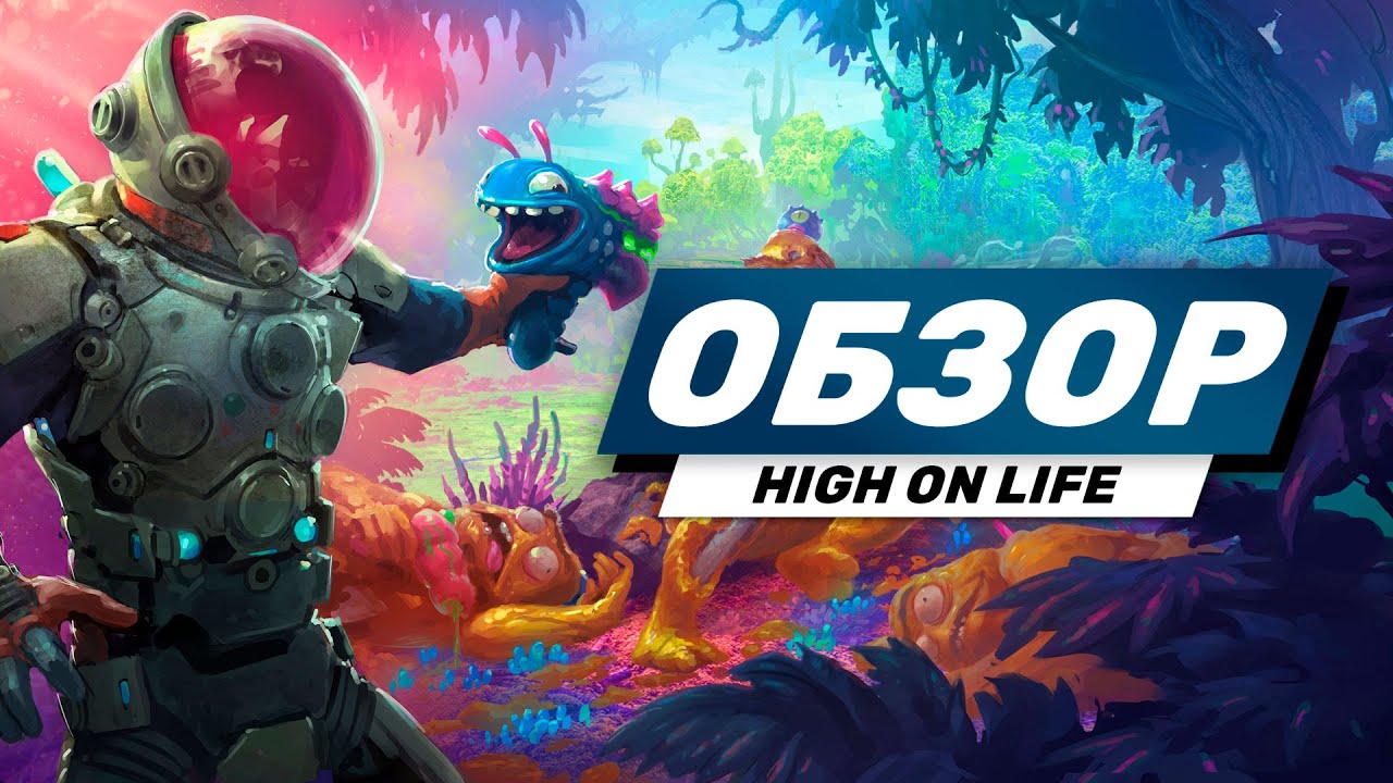 High on Life обзор