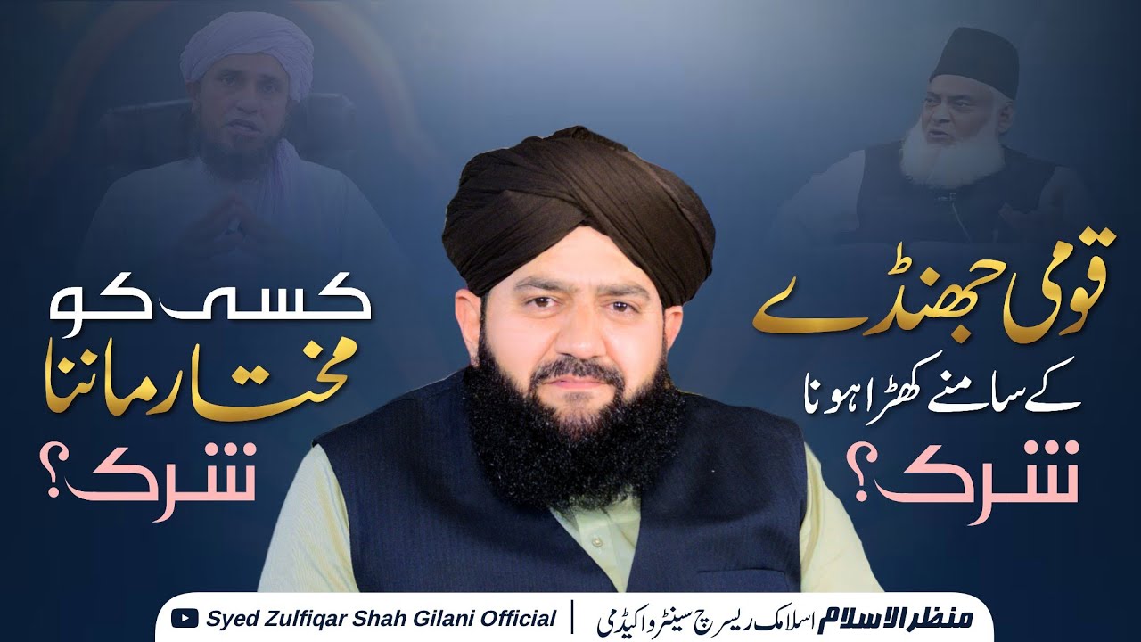 Jhanday(flag) k Liye khara hona shirk??Dr israr Or mufti Tariq Masood ka ajeeb bayan
