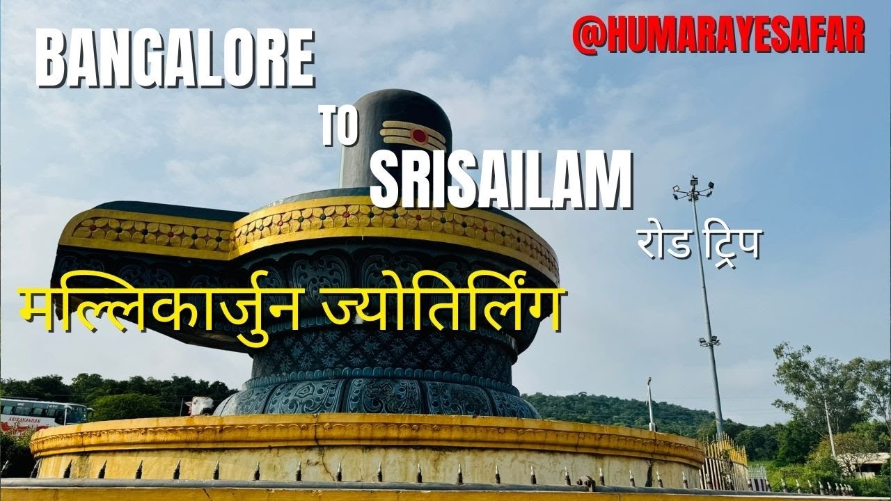Bangalore to Srisailam Road Trip | Mallikarjun Jyotirling | RComplete Route Guide | Forest Drive
