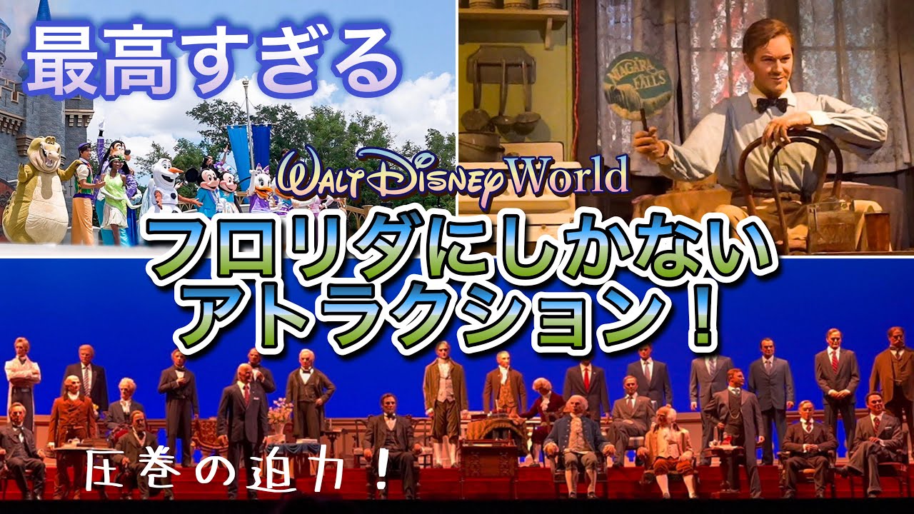 【WDW】絶対行って‼︎フロリダにしかないアトラクションがめっちゃよかった！