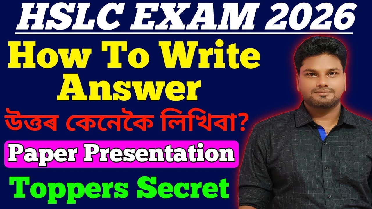 মেট্ৰিক পৰীক্ষাত উত্তৰ কেনেকৈ লিখিবা? How to write answer in hslc 2026 | hslc paper representation 
