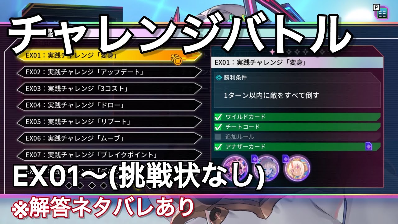 チャレンジバトルが帰ってきたのでやります EX01～【カルドアンシェル/Card-en-Ciel】
