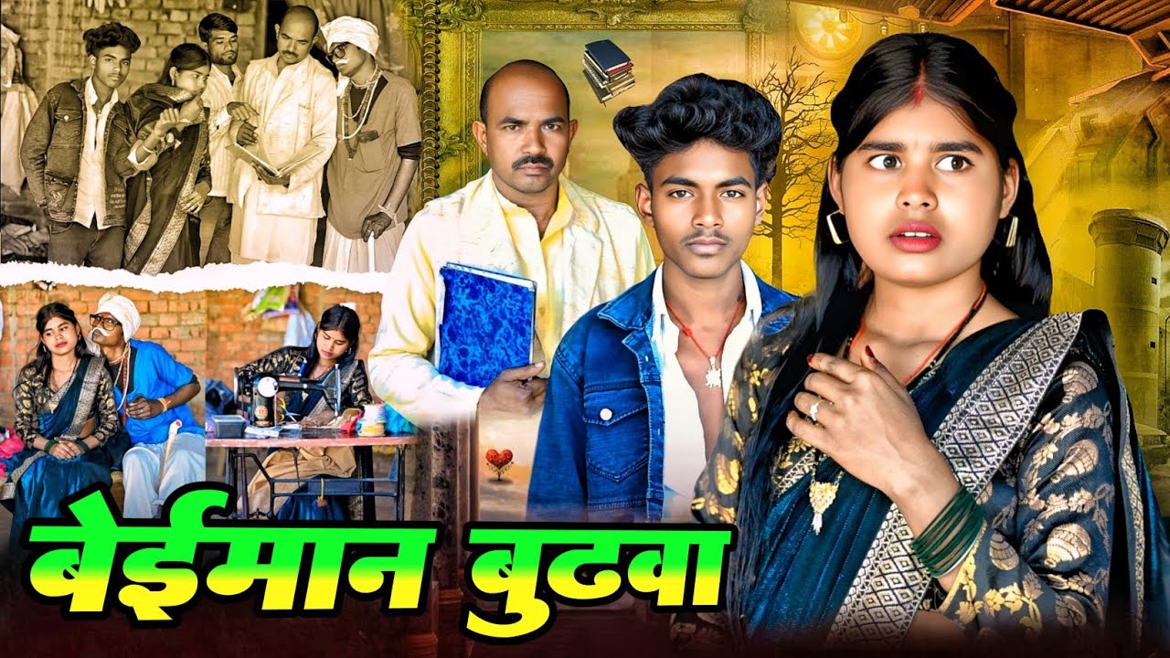 भौकाल बुढवा के चक्कर में फंसी पतोहिया😂#funnyvideo#trendingcomedy#kallu comedy sultanpuriya 