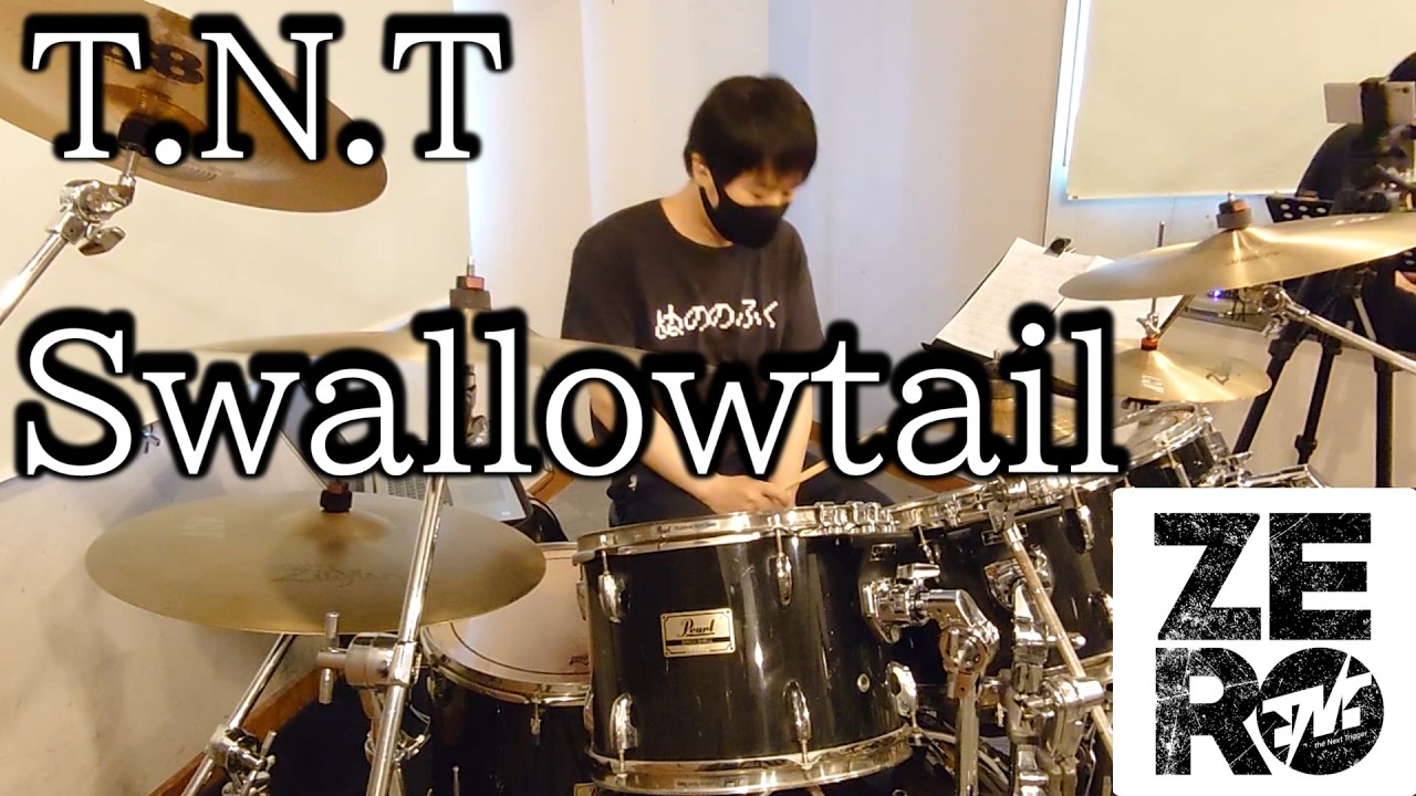T.N.T/Swallowtail/Drum Cover(手越祐也,ティーエヌティー,スワローテイル,ドラム カバー,ZERO,叩いてみた)byやすどら