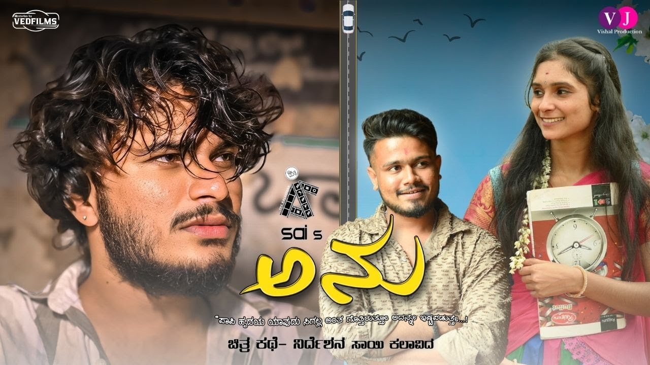 Anu Short Film || Presented By Sai The Kalavida || Kannada Love Story || Gokak