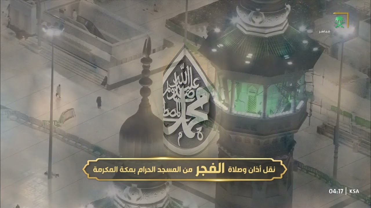 أذان الفجر للمؤذن سامي ريس السبت 30 شوال 1444هـ