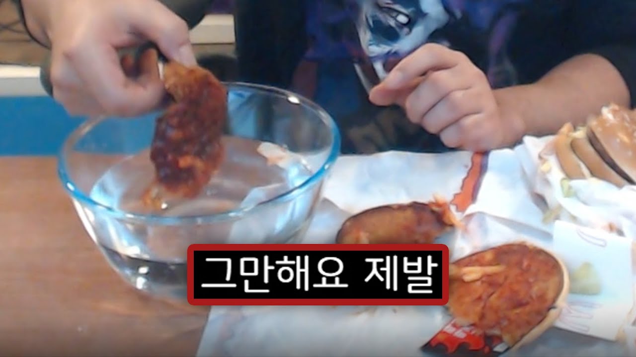 [케인] 결국 씻겨진 맥도날드 마라버거