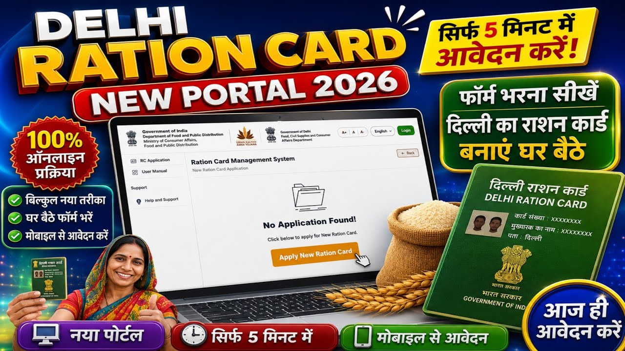 New Ration Card Apply Online 2026 | New Portal Se Ration Card Kaise Banaye | Full Process Hindi