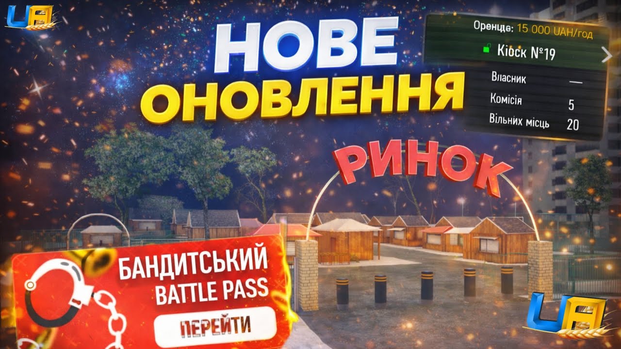 БАНДИТСЬКЕ ОНОВЛЕННЯ НА UA ONLINE🥷