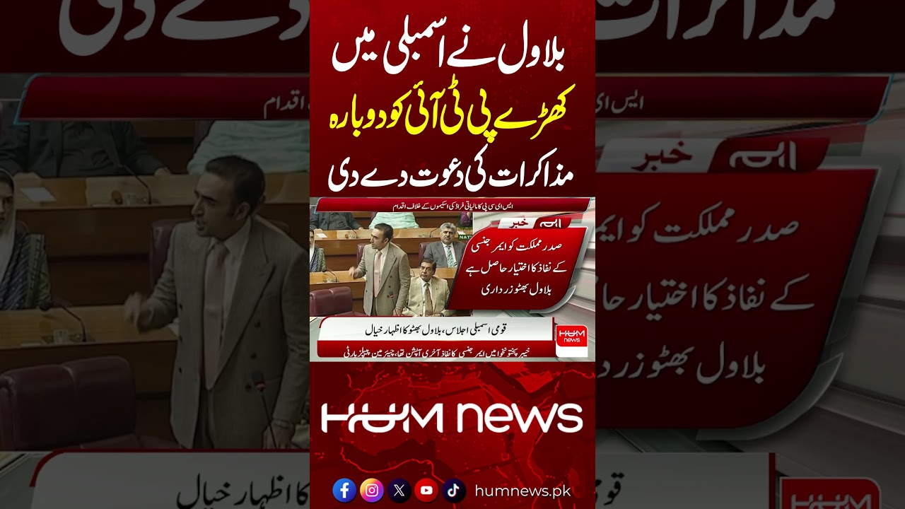 Bilawal Bhutto Offers PTI Fresh Talks in National Assembly | Hum News | Pakistan