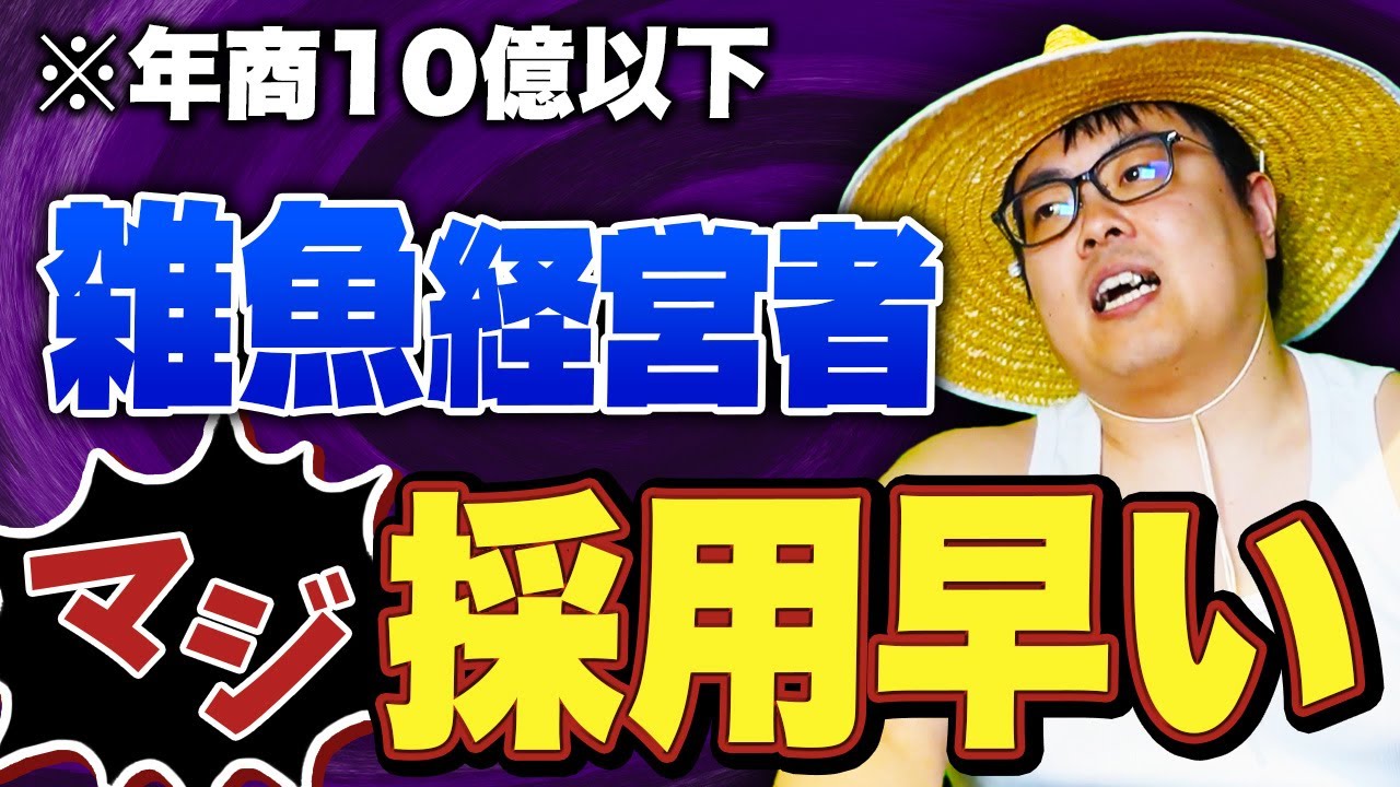 【自分で働け】成功する経営者と失敗するやつの違い