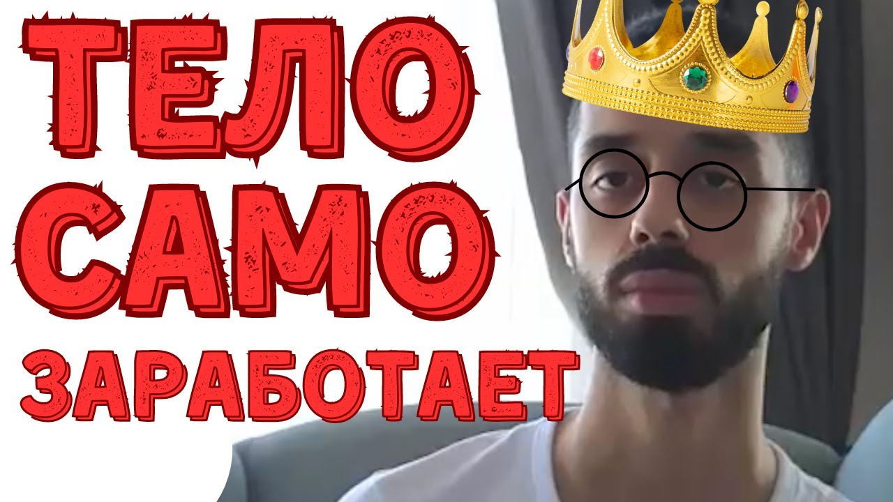 Не Мешай Телу Получать Желаемое Своими Мыслями! Позволь Себе Жить На Полную! Анар Дримс