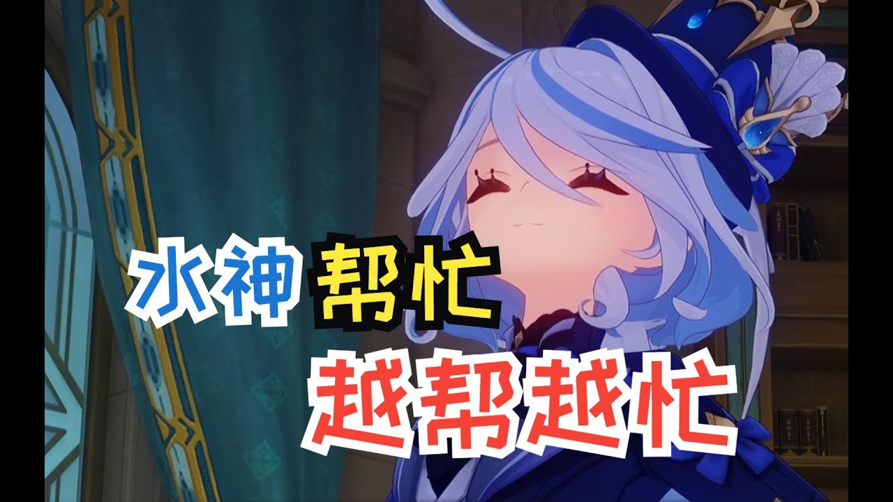 【原神小剧场】干点正事吧，芙宁娜大人！