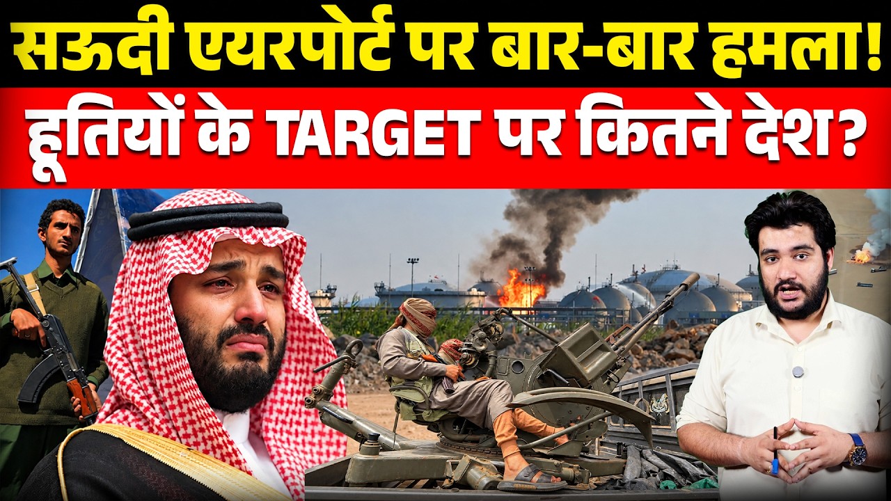 Houthis plan to target other countries ! Why Saudi Airports Are Under Repeated Attacks ? CFTV