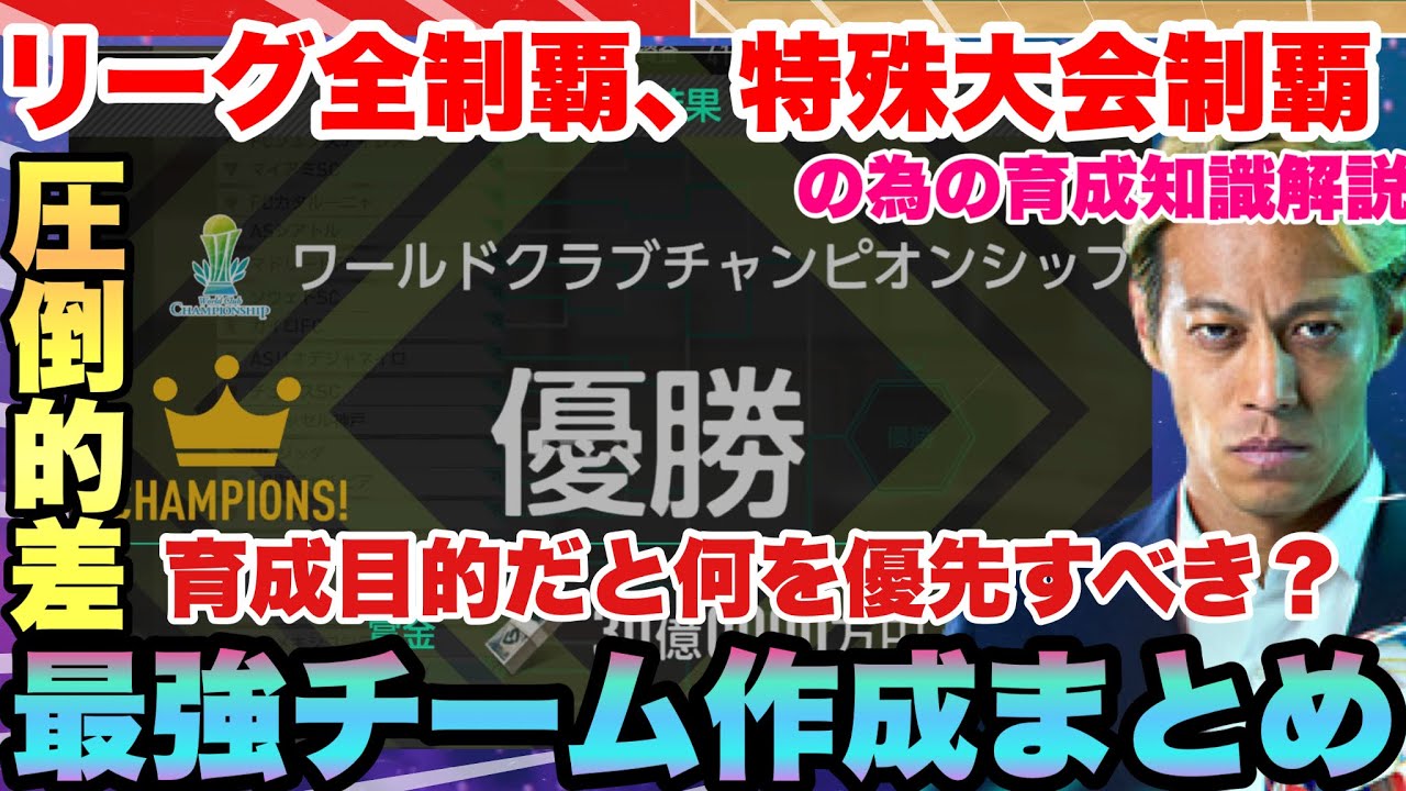 【サカつく2026】【最重要】育成効率が激変するリーグ選択！最強チームを作る育成のコツ完全解説　プロサッカークラブをつくろう！2026