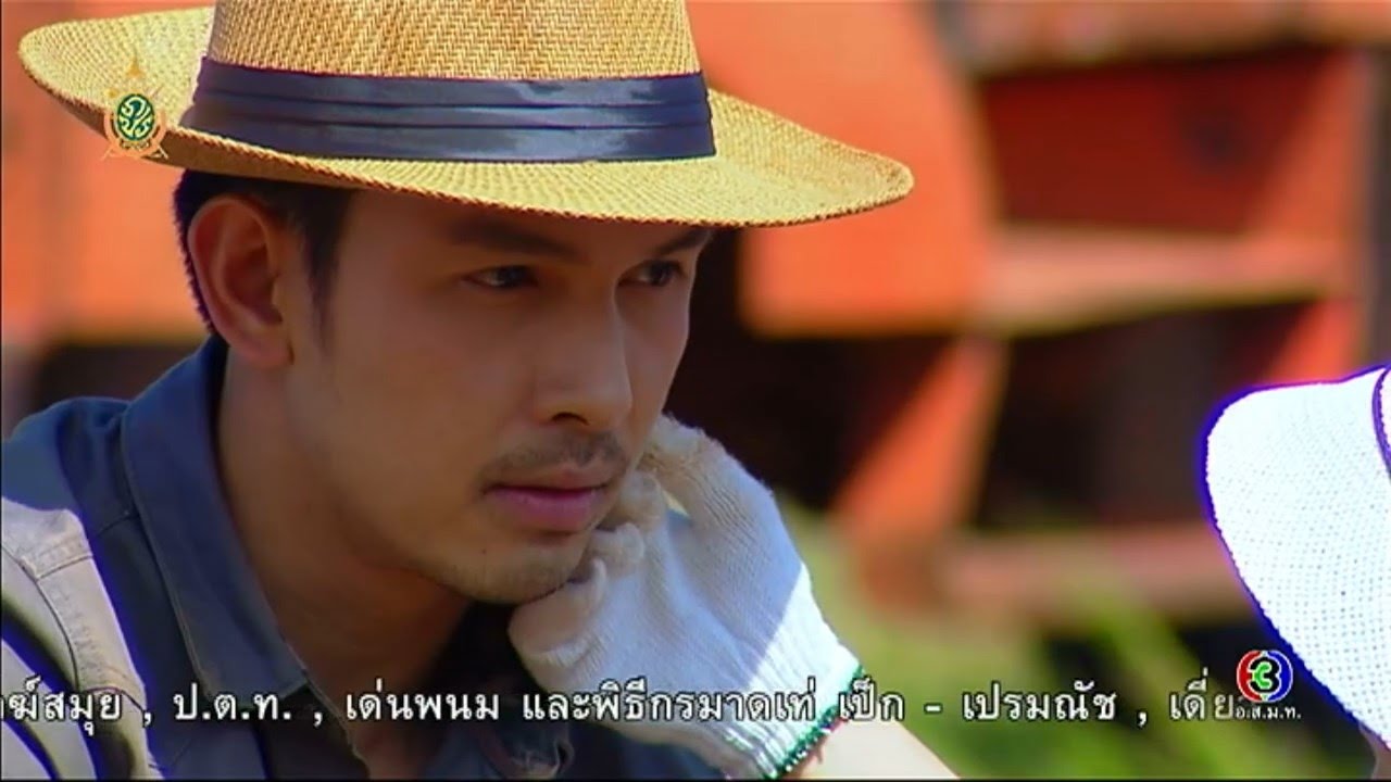 ฉันเช็ดให้ ^ ^ | แรงตะวัน | TV3 Official