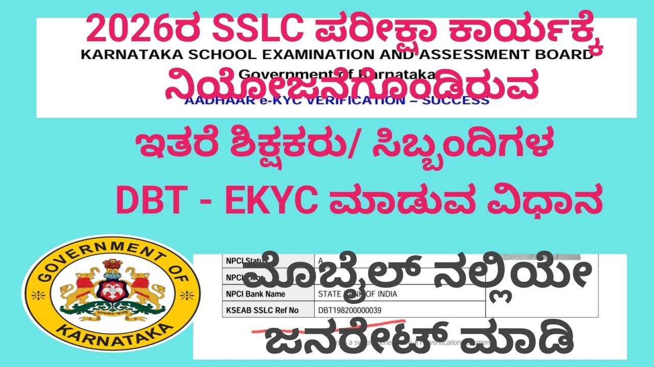 SSLC EXAM DUTY EKYC DBT PROCESS,DBT,2026 EXAM DUTY,SSLC REGISTRATION,INVIZILATOR DUTY,EXAM OFFICER