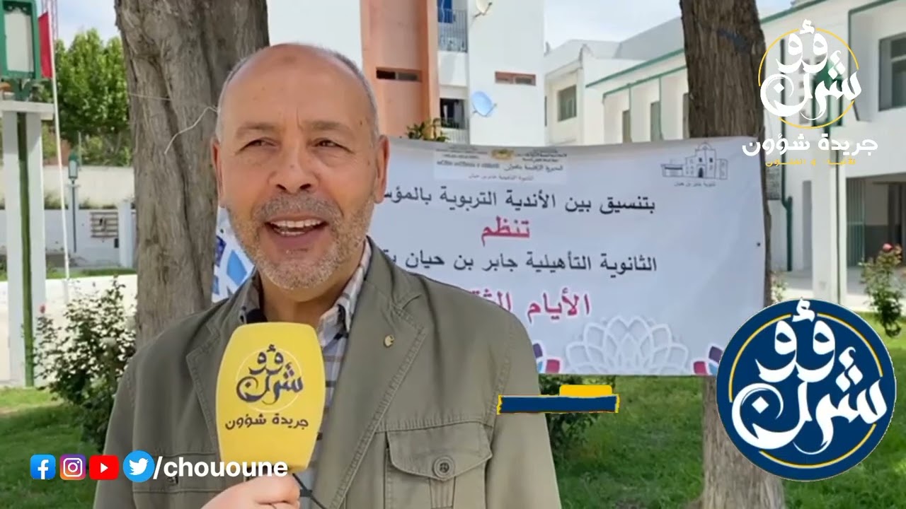 أنشطة وتكريمات في الأيام الثقافية لثانوية جابر بن حيان بتطوان