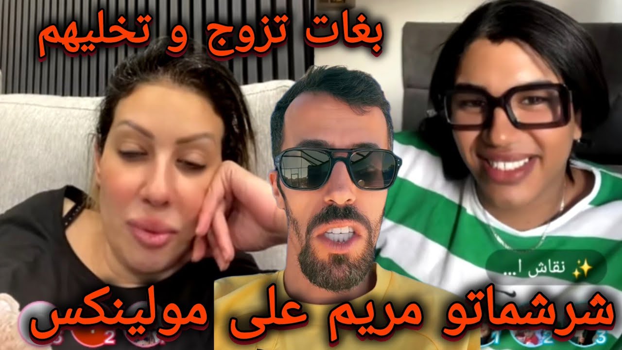 لايف نقاش الحناء و القايدة غيتة شرشماتو حيث مولينكس عزيز على مريم و كيميتا غبرات moulinex kimita