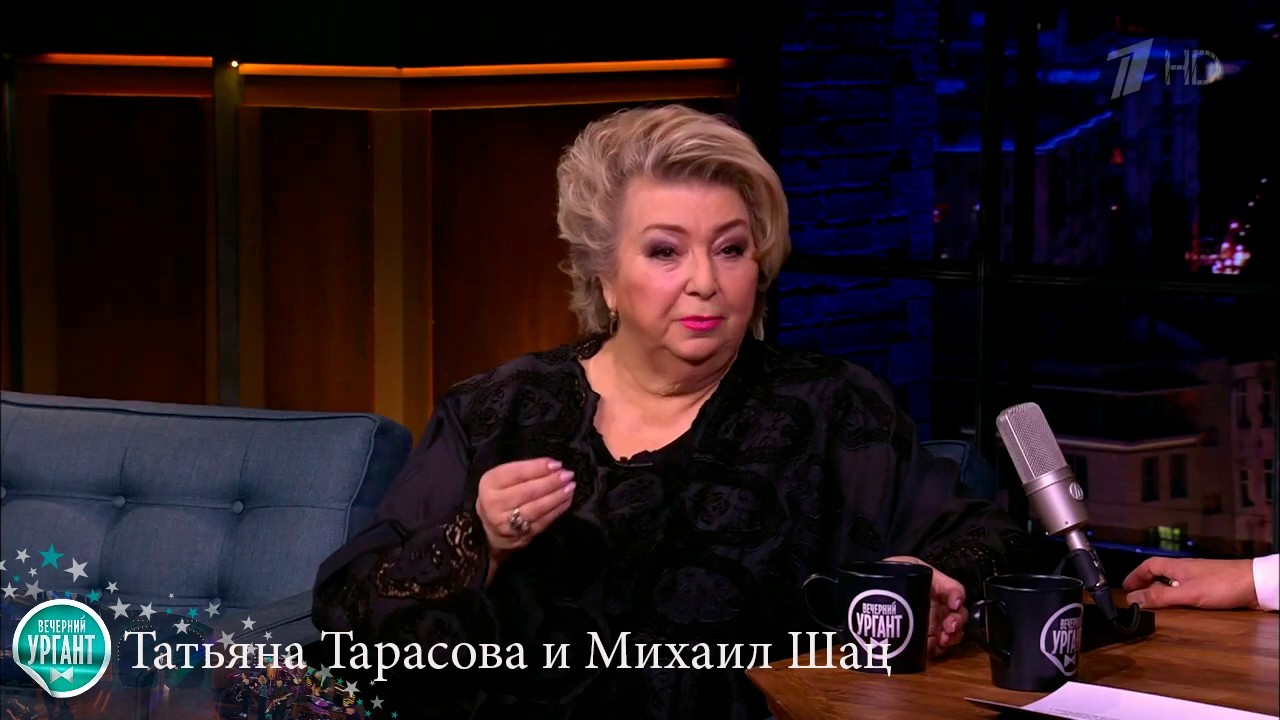 Татьяна Тарасова и Михаил Шац. 29.04.2019