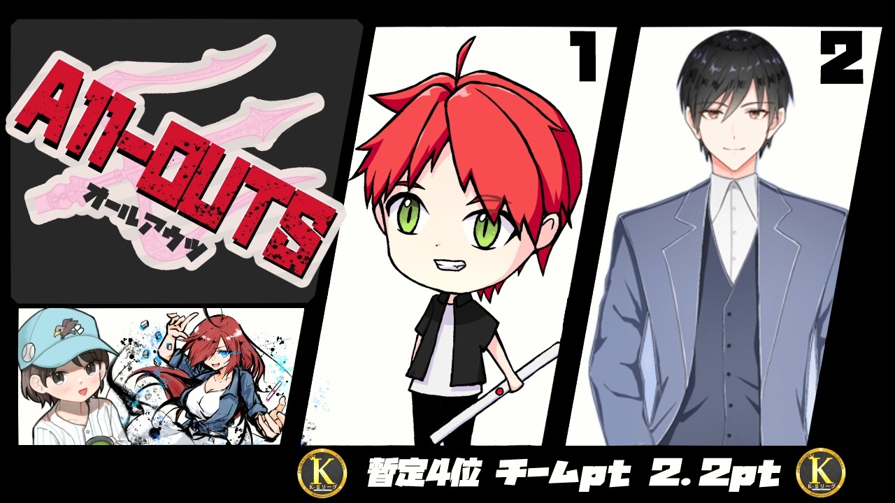 【#K2リーグ】第2節　ALL-OUTS応援配信