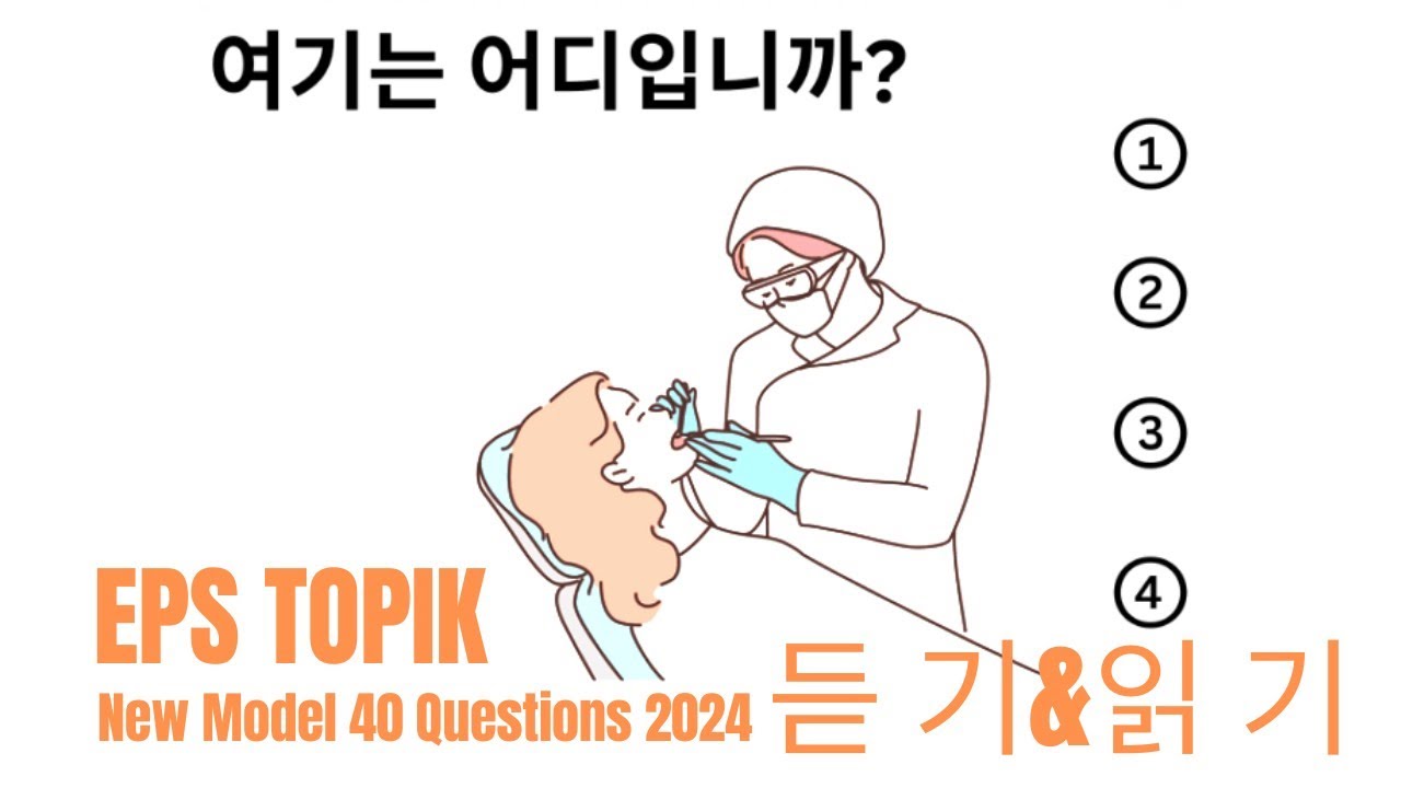 EPS TOPIK 2024 | EPS TOPIK New Model Question | Part 18 #epstopik #koreanlanguage