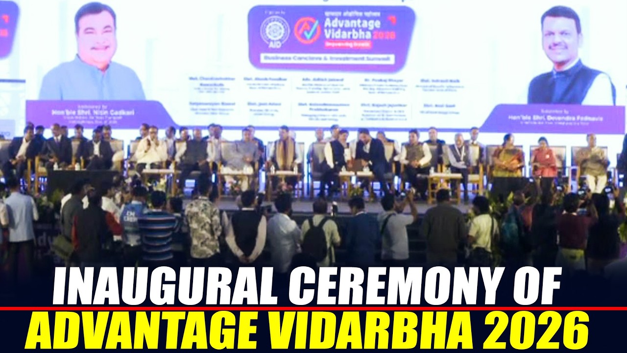 LIVE: Inaugural ceremony of Advantage Vidarbha | Devendra Fadnavis | Jeet Adani | Nitin Gadkari