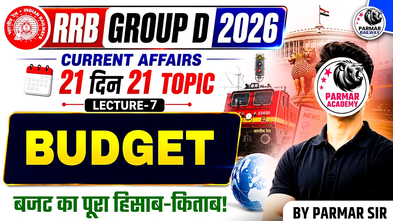 RRB GROUP D 2026 | CURRENT AFFAIRS | BUDGET | BY PARMAR SIR