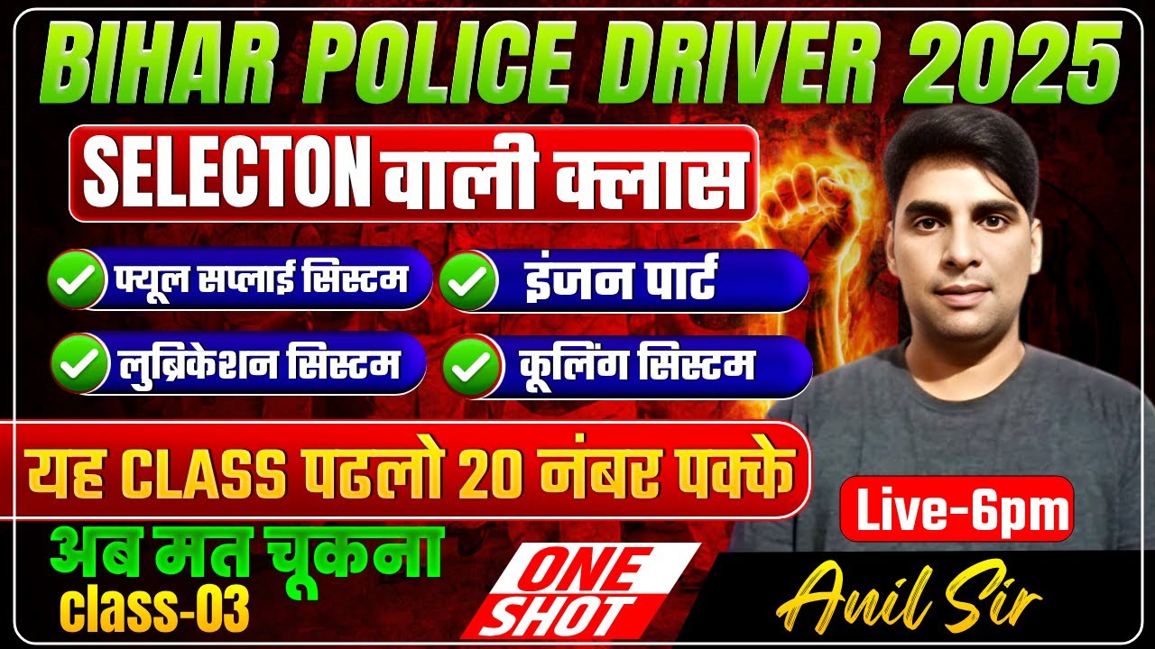 Bihar Police Driver Bharti 2025 | Vehicle Maintenance, Engine Parts, Lubrication |Class 03, Anil Sir