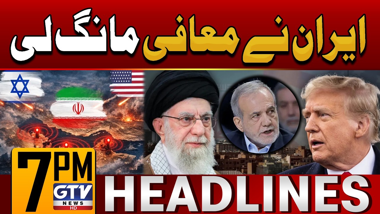 Iranian President Masoud Pezeshkian Shocking Statement | 7 PM News Headlines | GTV News
