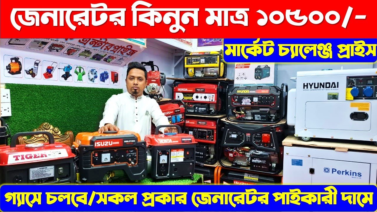 Generator collection in BD 2025🔥Hyundai Generator Price in Bangladesh| Generator Price in Bangladesh
