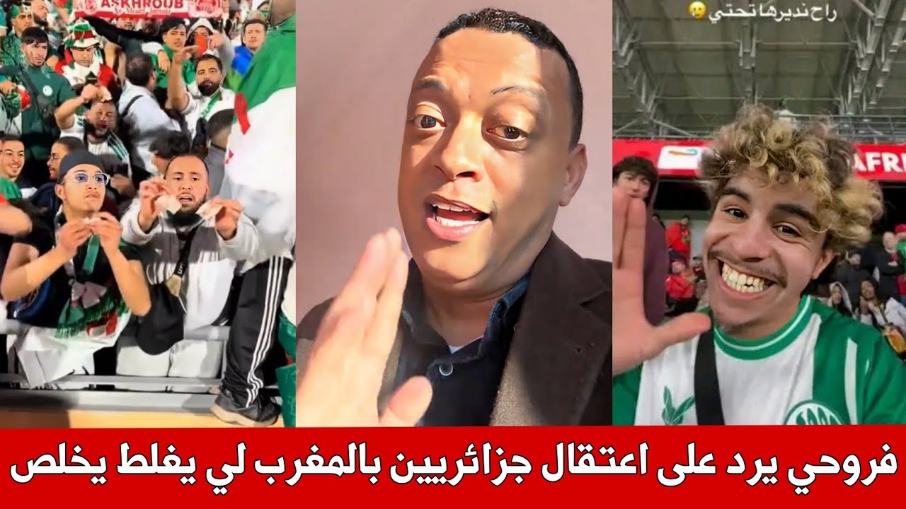 رضوان فروحي يوجه رسالة قاسية للجزائريين بعد اعتقال المشجع البوال و ممزق الأوراق النقدية تغلط تخلص