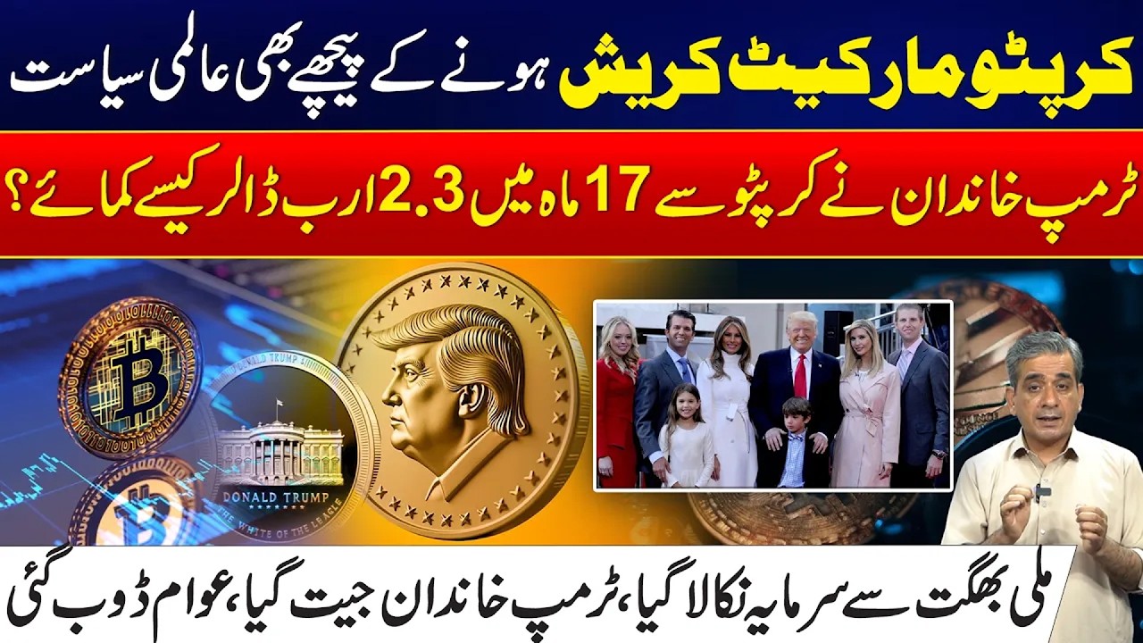 Crypto Crash Shock: How the Trump Family Reportedly Made $2.3 Billion from Crypto - City 21