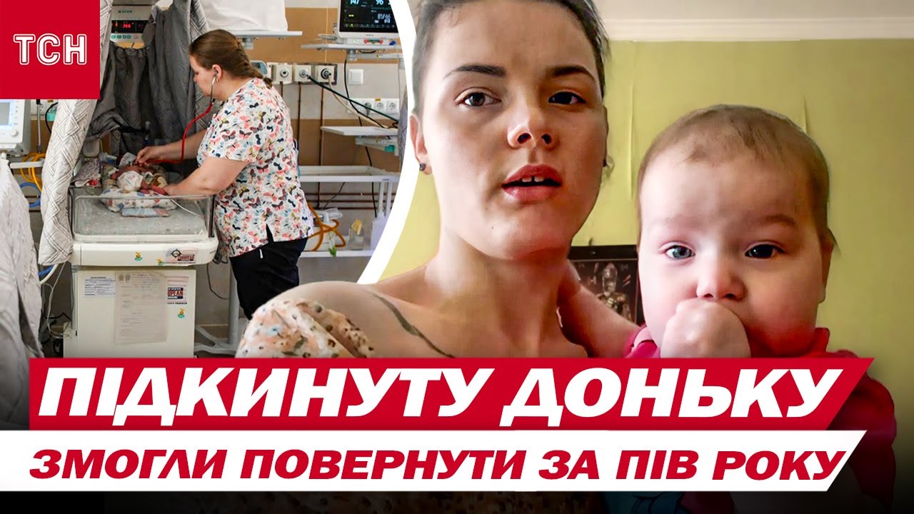 Мати підкинула свою доньку у вікно життя, а повернути змогла лише за пів року!