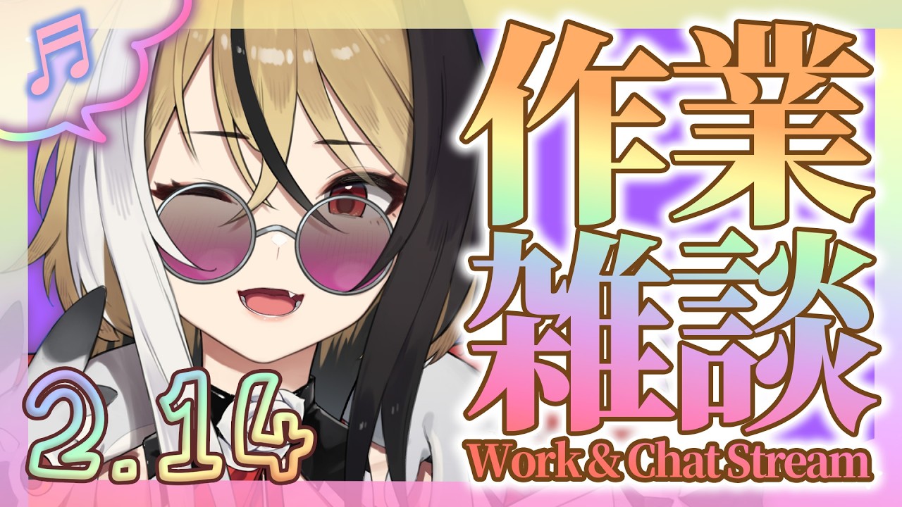 【作業＆雑談】相談系の作業を中心にやるんだよねって話【新人Vtuber】
