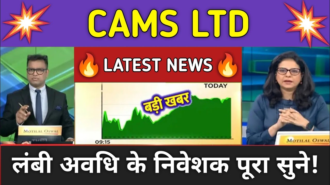 CAMS LTD Stock News Today ⚫ CAMS LTD Stock Latest News ⚫ Stock Market