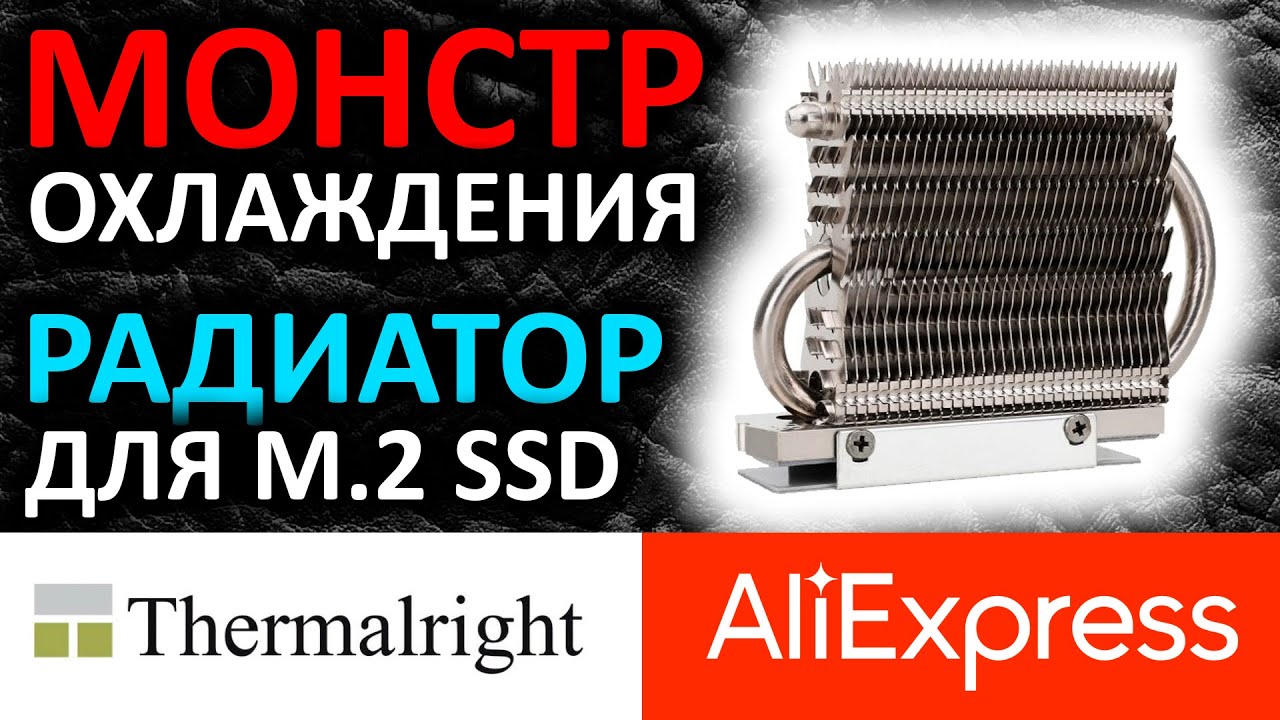 Радиатор для M.2 SSD Thermalright HR-09 2280 PRO