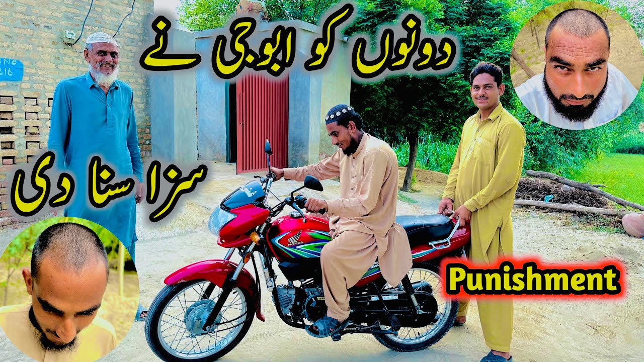Abu g ney Ham Donon ko Saza Suna di hai 🤔 Punishment