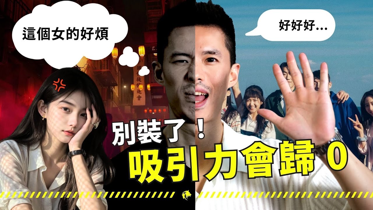 原本對你有興趣，但突然冷掉，90%是這個原因
