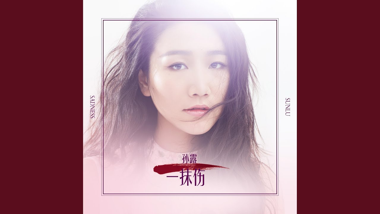 白露