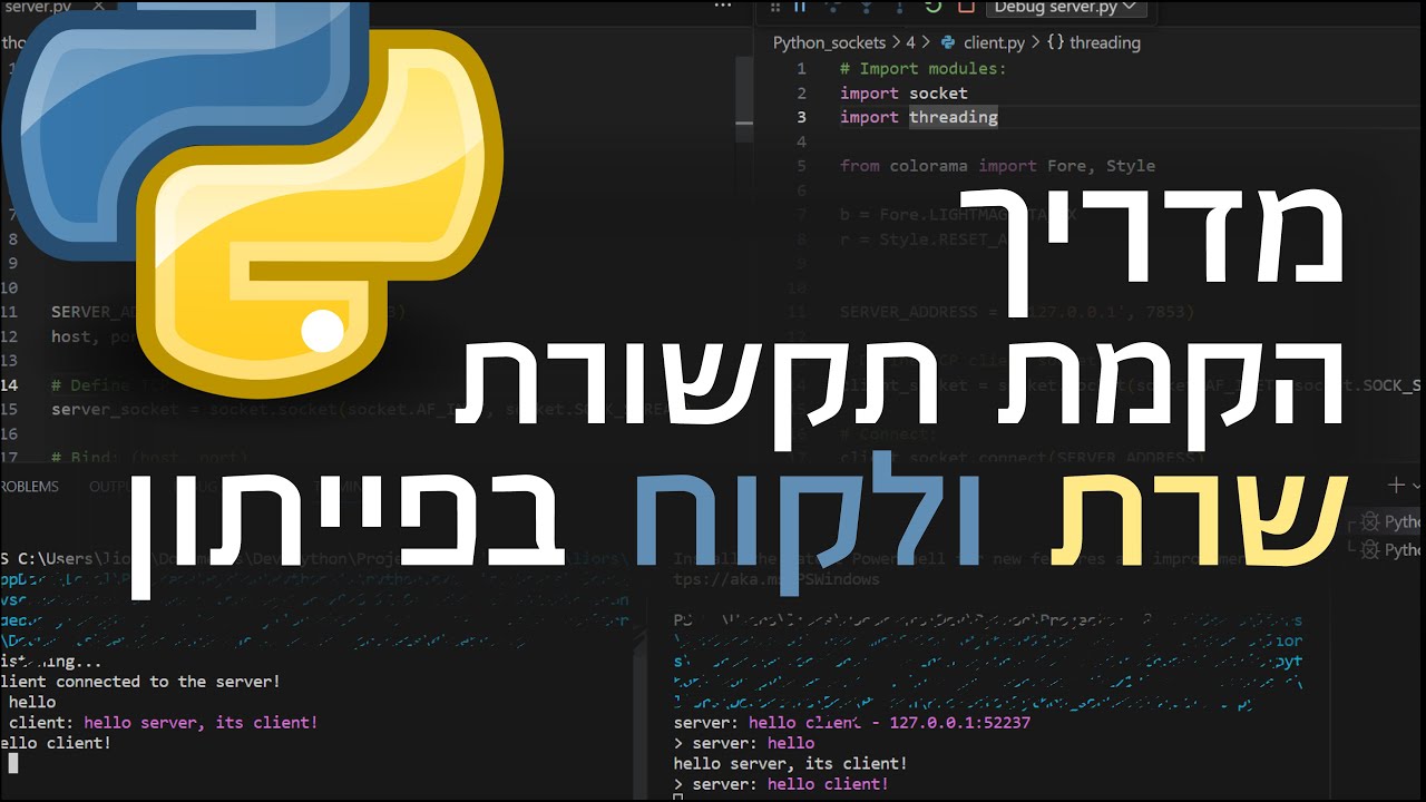 הקמת תקשורת שרת ולקוח בפייתון - Python Socket Programming