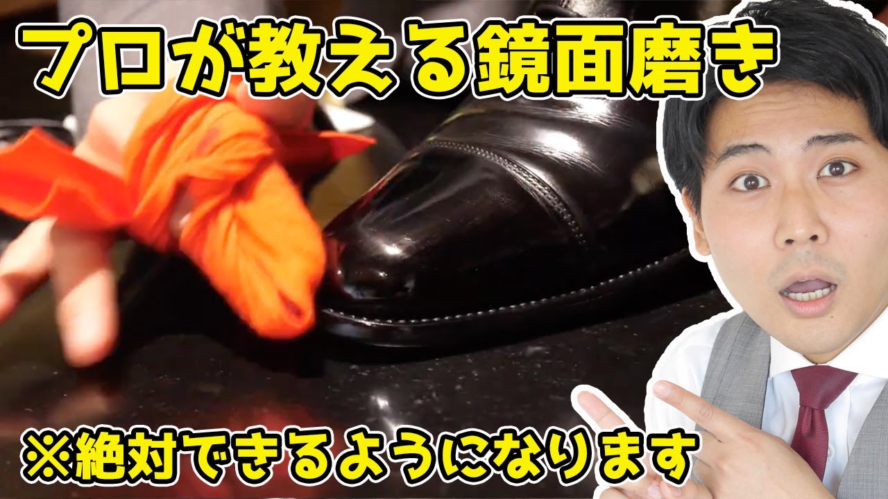 【靴磨きのプロが教える！】鏡面磨きのポイントまとめ！