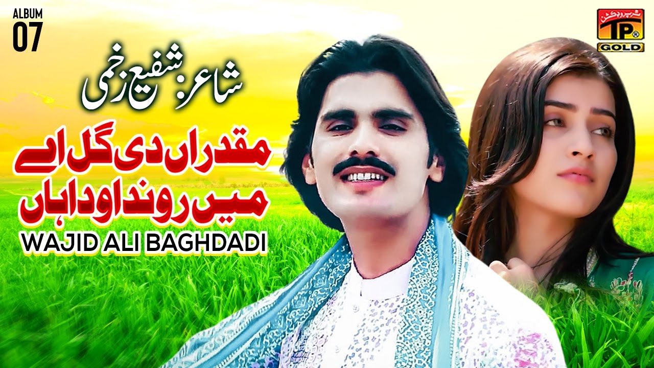 Muqadran Di Gal Aey Main Ronda Wadda Haan | Wajid Ali Baghdadi | (Official Music Video) Tp Gold