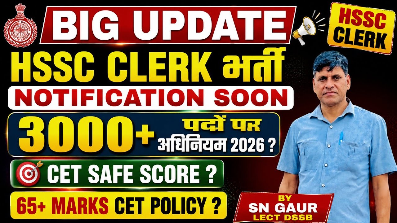 BIG UPDATE। HSSC CLERK भर्ती। NOTIFICATION SOON। 3000+ पदों पर अधिनियम 2026 ? CET SAFE SCORE ?